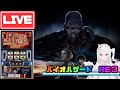 【生配信】ぶっ壊しパンデミックチャンスをする‼️‼️【LバイオハザードRE:3】
