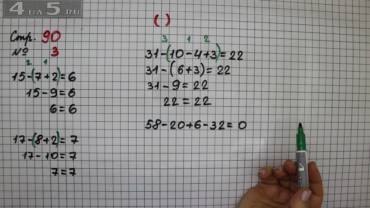 Математика 3 класс страница 90 номер 4. Математика 2 класс стр 90. Математика 2 класс стр 90 номер 1. Математика 3 класс 2 часть стр 90 номер 1. Математика 3 класс 1 часть учебник стр 90.