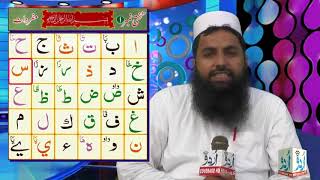 Noorani Qaida  Lesson 1 Mufradat  | Tajweed ul Quran | نورانی قاعدہ تختی ۱ مفردات screenshot 4