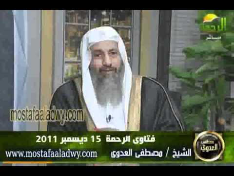 نصيحة لشاب ترك خطيبته لرفضها السكن مع أمه للشيخ مصطفى العدوي