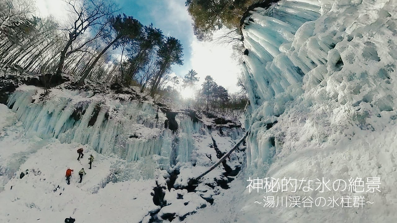 神秘的な氷の絶景 湯川渓谷の氷柱群 Youtube