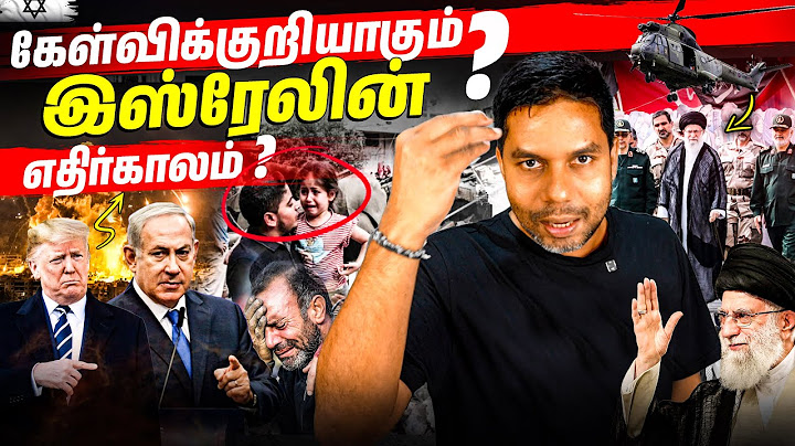 🛡️ ராணுவத்திற்கு Israel செலவழிக்கும் அதிர்ச்சி தகவல்கள் 💰 | Rj Chandru Report