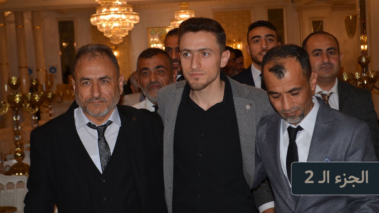 افراح آلـ فرفور - عرس المهندس حسين فرفور ابن الحاج محمد حسين فرفور (الـجزء الـ 2)