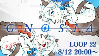 【グノーシア】疑うな、畏れるな、そして知れ。グノーシア初見プレイ！！ #5【ケモノVtuber】