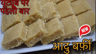 गुडवाली अदरक बर्फी ginger candy recipe with jaggery|adrak gud ki barfi|adrak gud ki barfi