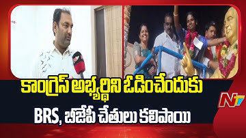 MLA Anirudh Reddy Responds to Congress Sarpanch Candidate Defeat in Jadcherla | NTV Telugu