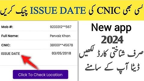 How to check cnic issue date online | Get cnic details online | Ms tech 2024