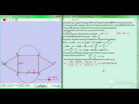 ნინო მარდალეიშვილი: ამოცანათა ვიზუალიზაცია. ამოცანა აღებულია:  მებონია,  ჭელიძის ტესტების კრებულიდან