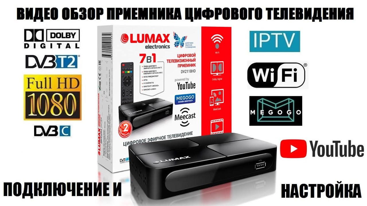 Lumax DV2118HD Подробный обзор приставки для цифрового тв 2020 - YouTube