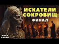 Проклятая принцесса/Страшные истории про пещеры/ Страшилки на ночь/ Мистика