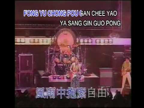 beyond - gwong fai sui yuet Pinyin Karaoke