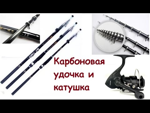 Карбоновая удочка 6,3м и катушка из Китая
