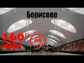 Борисово. Московское Метро. 4К 360 VR Video. Moscow Subway.