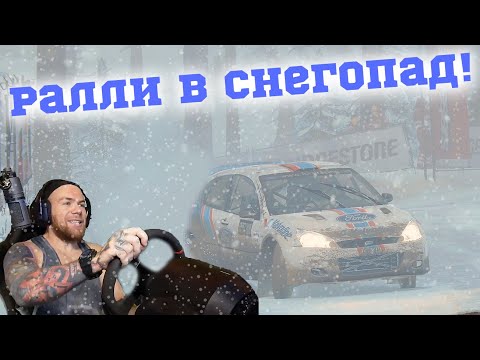 Видео: Суровое ралли в СНЕГОПАД! Швеция! Colin McRae: FLAT OUT Pack