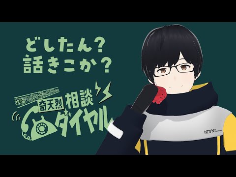 【奇天烈相談ダイヤル】どしたん？話きこか？うんうん･･･ってそれ霊障やないかーい👆💦【星居友仁】