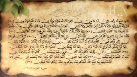سورة البقرة آية (70-76) مع عدة قراء .. H.N Design