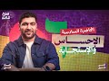 ٦ علوم متكامله أولي ثانوي الترم التاني 2026 الإحساس والاستجابة ودورها في الغلاف الحيوي