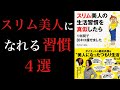 【激痩せ】これ真似したら30キロ痩せました。