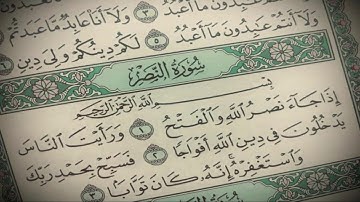 Surat Al-Nasr - Ibrahim Abdulkader ... سورة النصر بصوت الشيخ إبراهيم عبدالقادر
