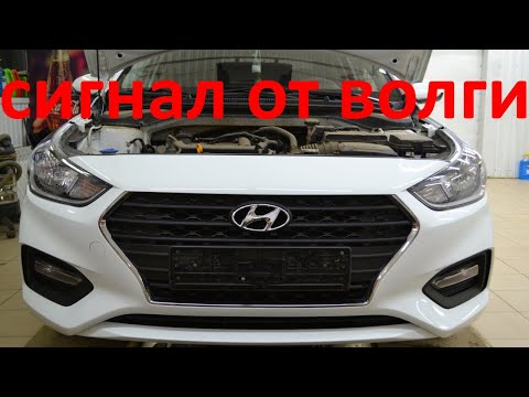 установка сигнала на Hyundai Solaris