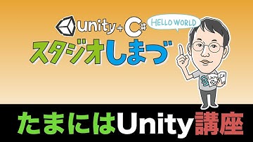 【たまにはUnity講座】おすすめ無料アセットDOTweenの紹介（移動/拡縮/振動/フェードアウト）　目次は概要欄