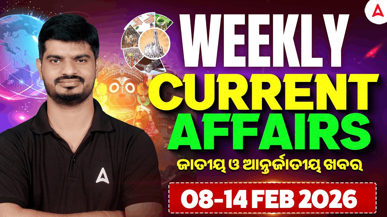 Weekly Current Affairs 2026 | Odisha Current Affairs | 8 to 14 FEB Current Affairs by Bibhuti Sir