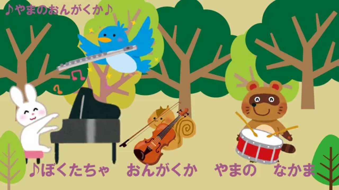 山の音楽家 童謡 子供向けの歌 Youtube