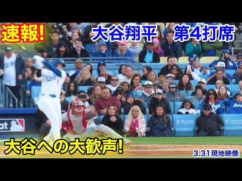 速報！大谷翔平 第4打席【3.31現地映像】カージナルス4-2ドジャース2番DH大谷翔平 7回裏2死ランナーなし