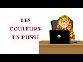 LE RUSSE : LES COULEURS