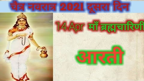 Maa brahmacharini ki aarti| माँ ब्रह्मचारिणी की आरती ।दूसरे नवरात्र की आरती । #brahmacharini #aarti