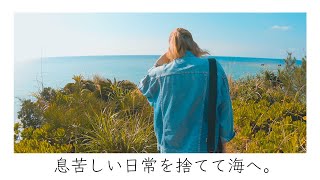 【沖縄夫婦の１日】自粛生活のストレス発散したい人、この海の映像に癒されて下さい。