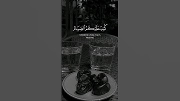 يا أيها الذين آمنوا كتب عليكم الصيام - سورة البقرة - القارئ - هيثم الدخين