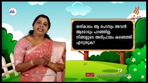 First Bell 2.0 STD 05 Malayalam Adisthanapadavali Class 16