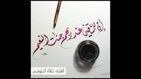 تلاوة راقية من سورة القلم ، بلال البلوشي