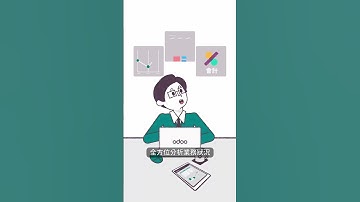 全面實現你的商業大計🪄 | Odoo 一站式商業管理平台