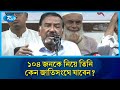 প্রধান উপদেষ্টা ১০৪ জনকে নিয়ে জাতিসংঘে পিকনিক করতে গেছেন: মেজর হাফিজ | Major Hafiz | Rtv News