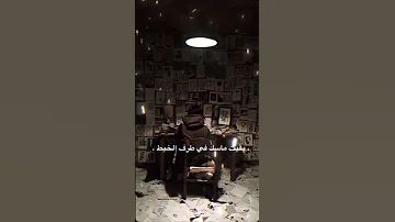 خايف دلوقتى واتخضيت شايف نفسك وصلت ليه احمد شيبه 2024 اغنية 