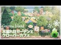 【あつ森】島クリ*木漏れ日ガーデンとクローバーカフェ