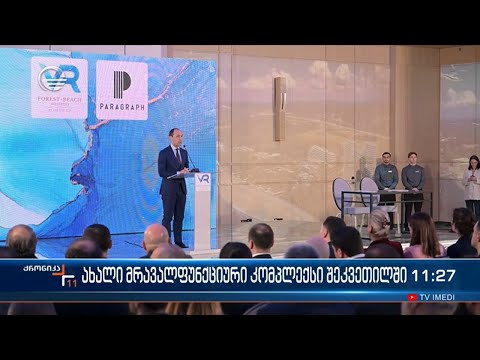 ქრონიკა 11:00 საათზე - 13 დეკემბერი, 2023 წელი