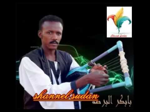 بابكر البرصه اغنية باكر قريب