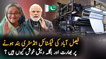 Why Bangladesh and India Is Happy with Closed industry of Pakistan | Textile Industry pakistan