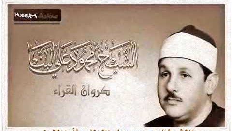 الشيخ محمود على البنا سورة البقرة مسجد الحسين القاهرة قراءن فجر عام 1981