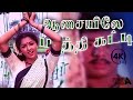 Aasaiyila paathi katti song     4k song  tamilsongs