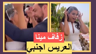 مينا الشيخلي تحتفل بعقد قرانها شاهدوا ماذا حصل! .. العريس اجنبي