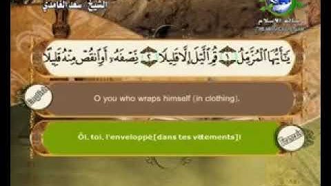 سورة المزمل سعد الغامدي بدون إعلانات لوجه الله الكريم