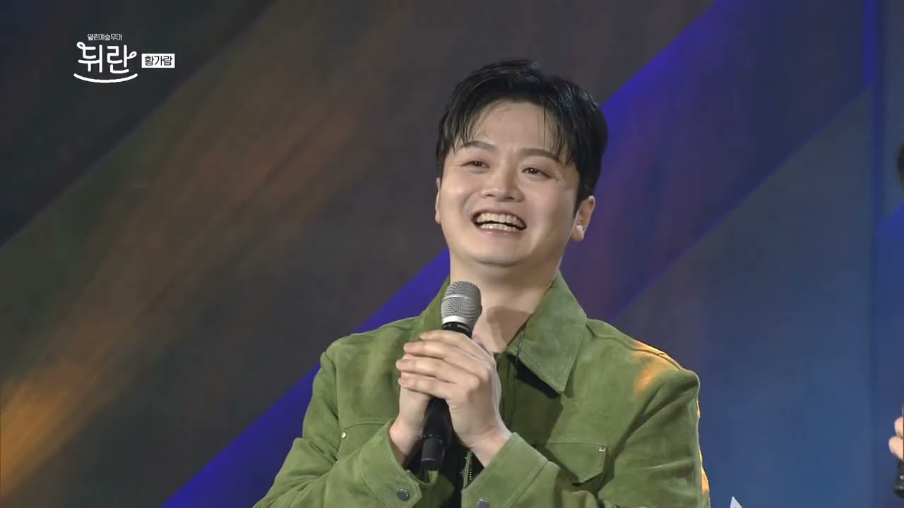 [열린예술무대 뒤란] 황가람(Hwang Karam) - 인터뷰(Interview) | ubc 250516 방송