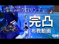 【原神】参考にならない！完凸クロリンデのヤバさを布教する動画【GenshinImpact】