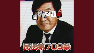 ミオヤマザキ - 史上最幸のクリスマス