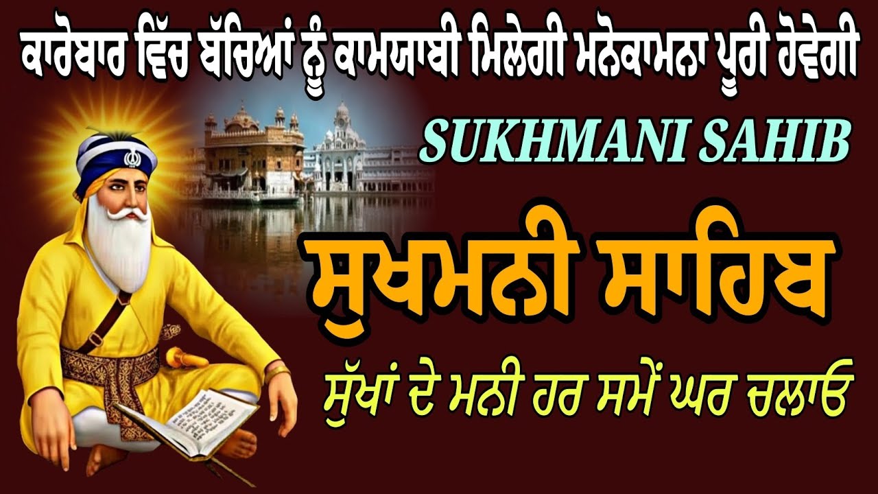 Sukhmani Sahib fast Jaap/Sukhmani Sahib full paath/Sukhmani Sukha di Mani/Nitnem Gurbani paath