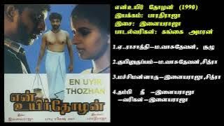 என்உயிர் தோழன் (1990) இளையராஜா இசைப்படங்கள்-EnUyir Thozhan / Ilaiyaraja MusicSONG  HQ